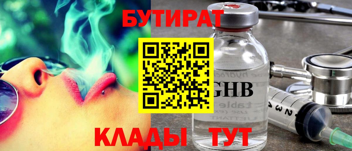 БУТИРАТ GHB Мурино