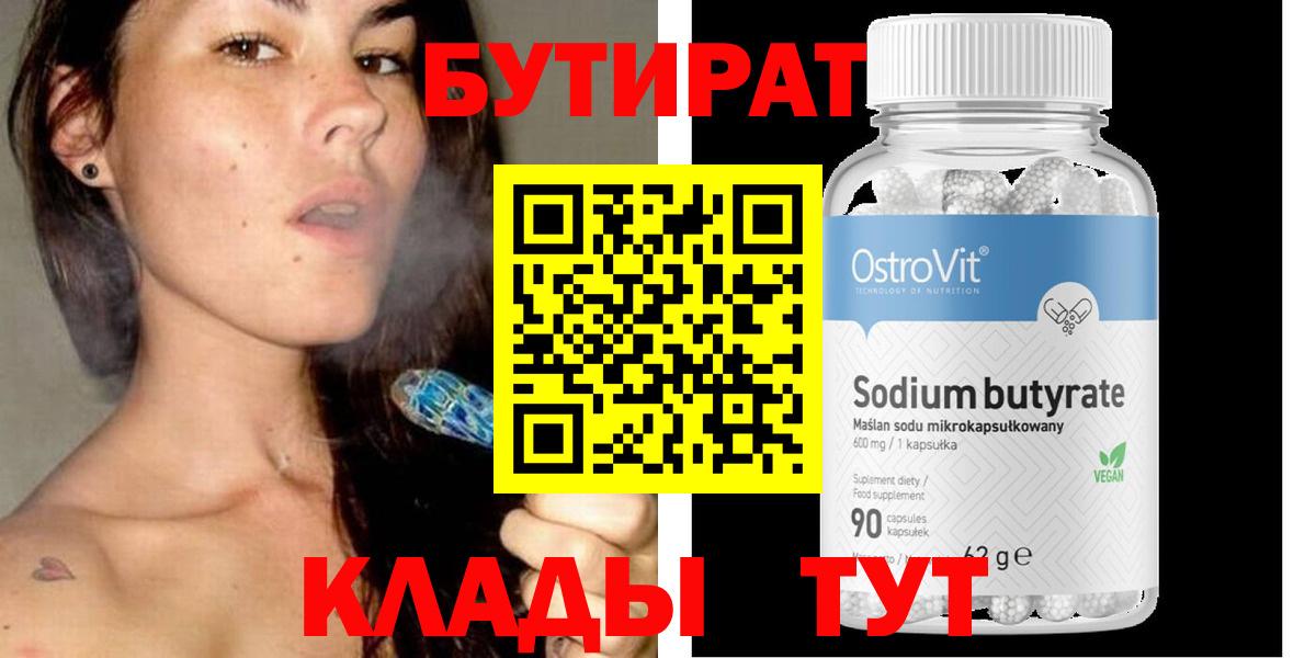 БУТИРАТ вода  Вход с VPN  Мурино 