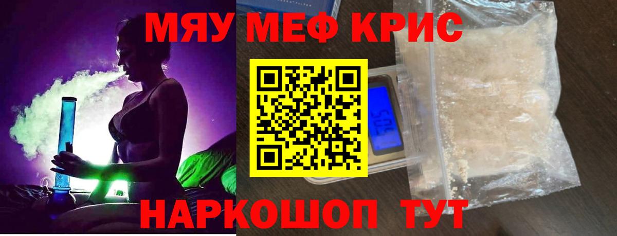 Мефедрон мяу мяу  МЯУ-МЯУ  Мефедрон  Мурино  МЯУ-МЯУ кристаллы  Вход с VPN 