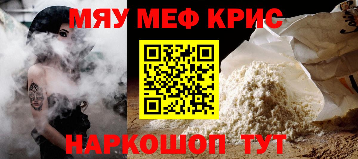 Меф мяу мяу кристаллы Мурино